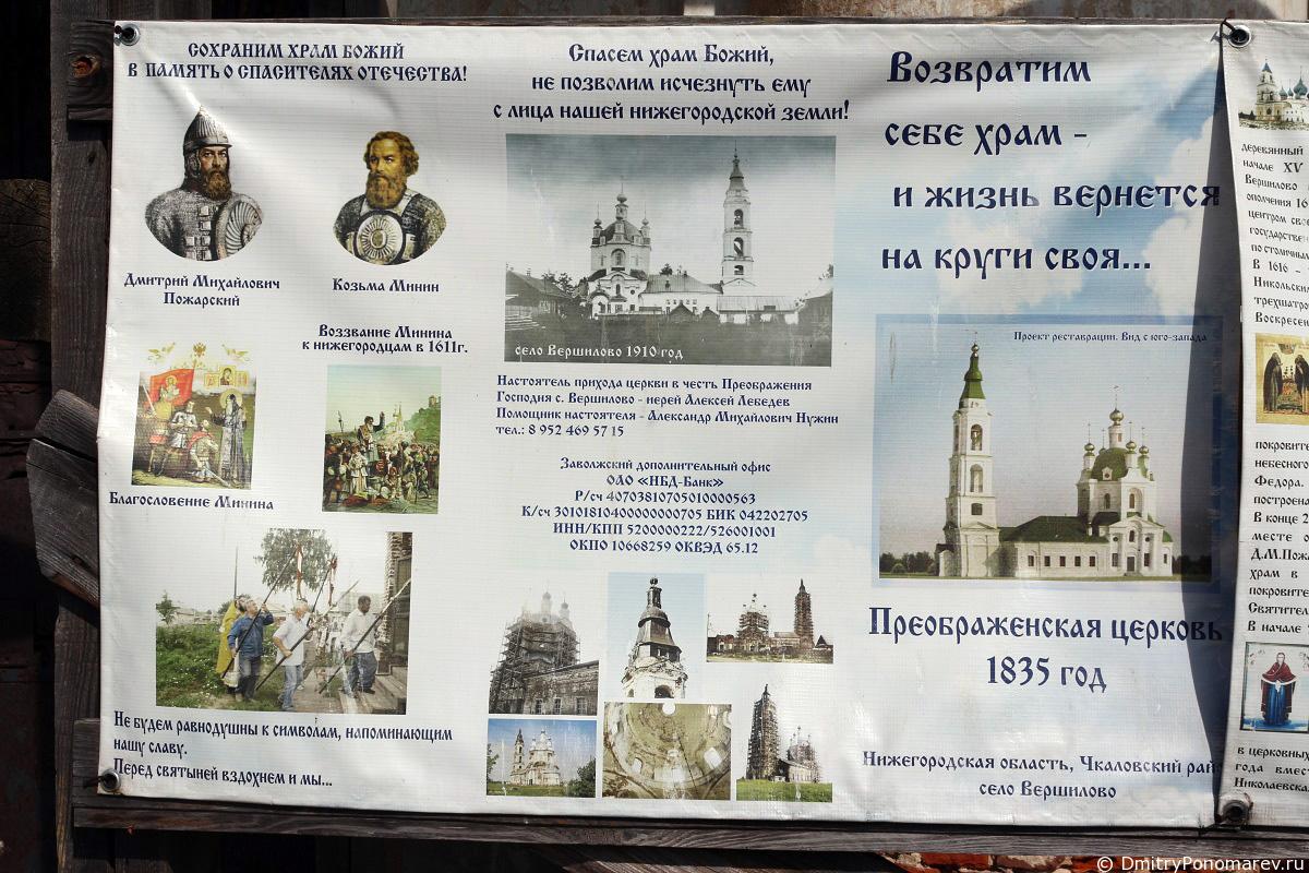Церковь Преображения Господня в Вершилово