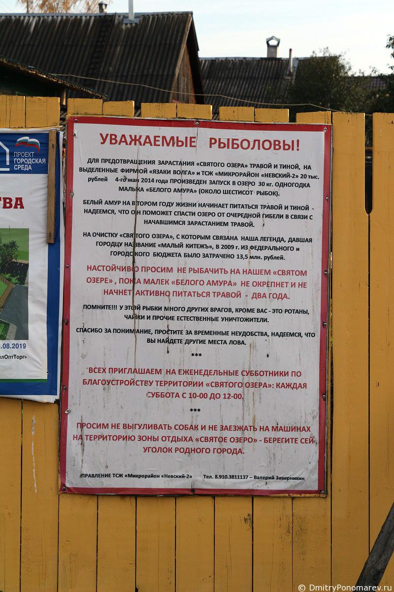 Святое озеро в Городце