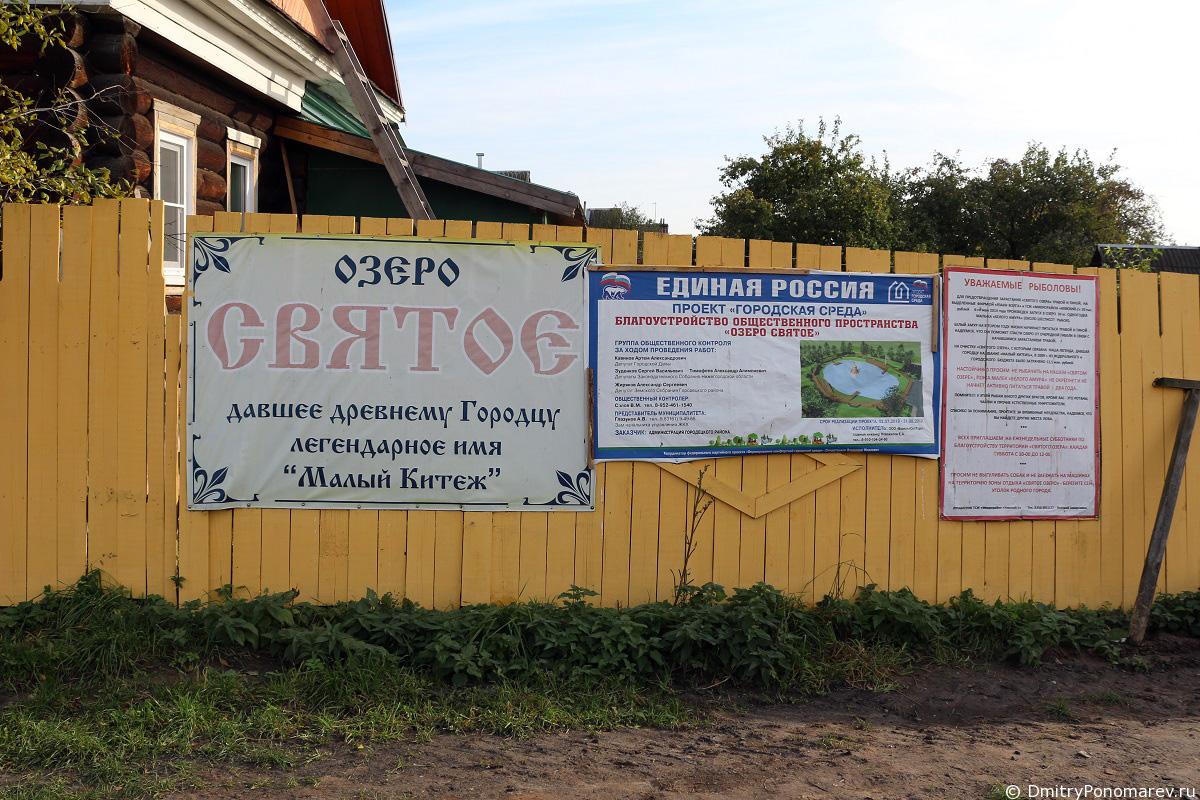 Святое озеро в Городце