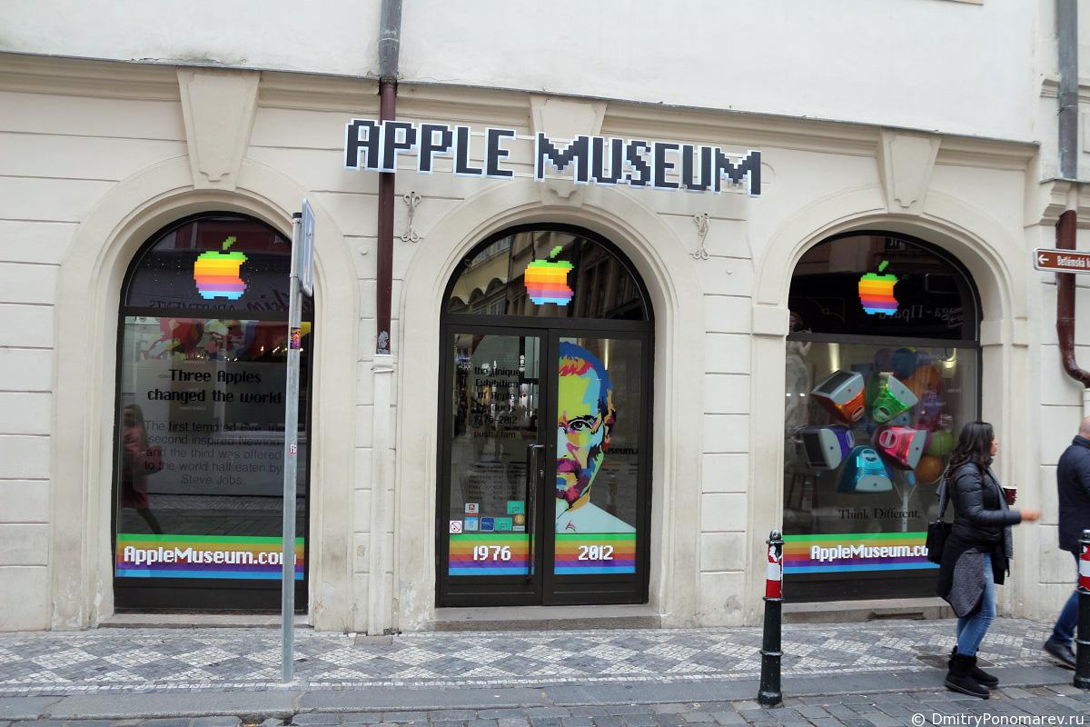 Музей Apple в Праге