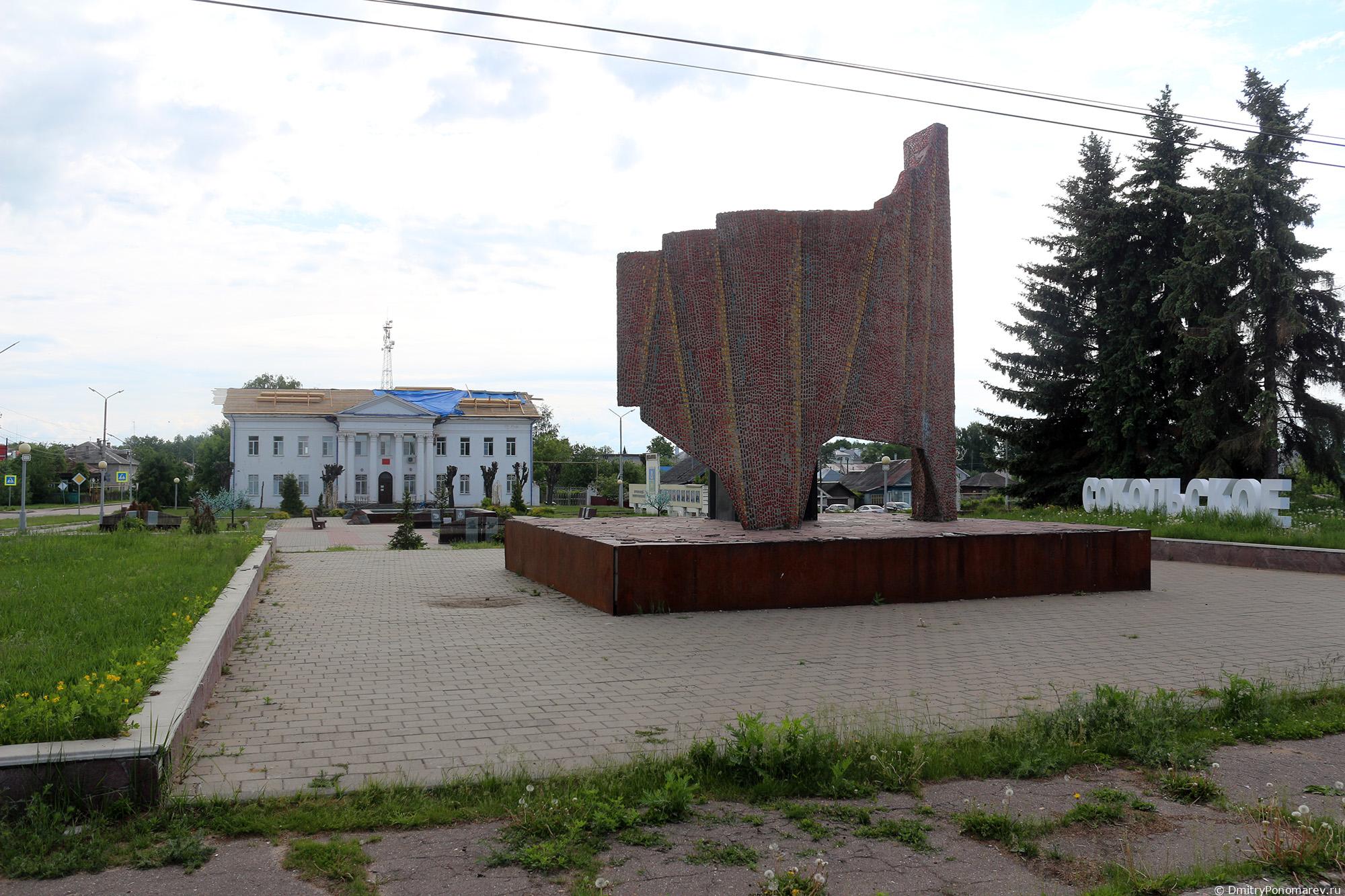 Сокольское