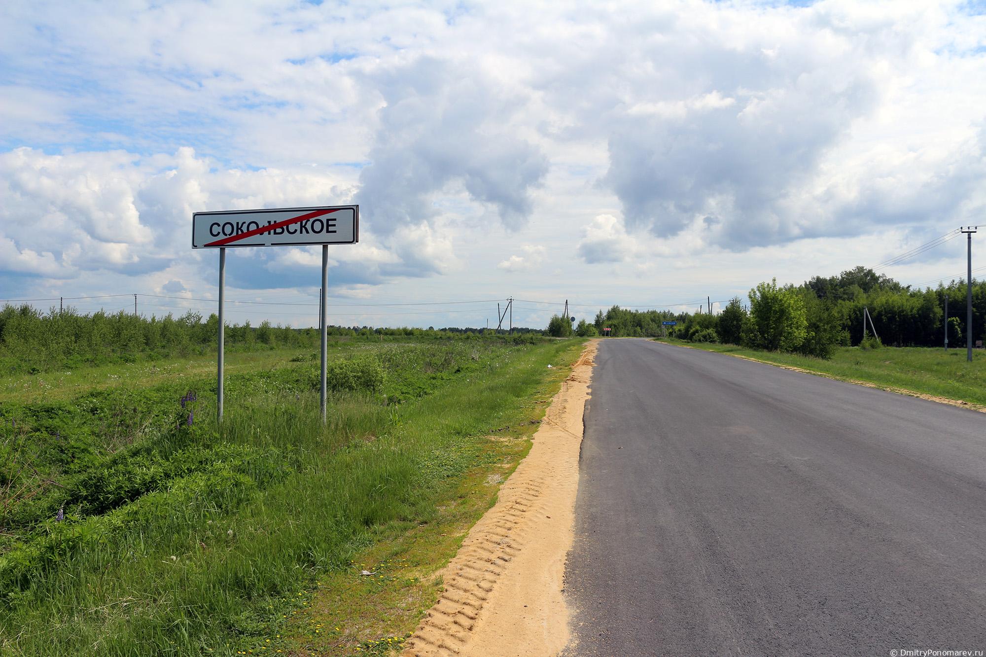 Сокольское